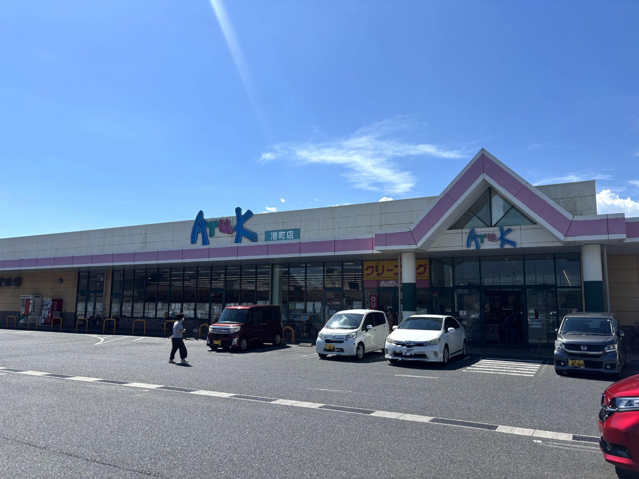 アルク港町店